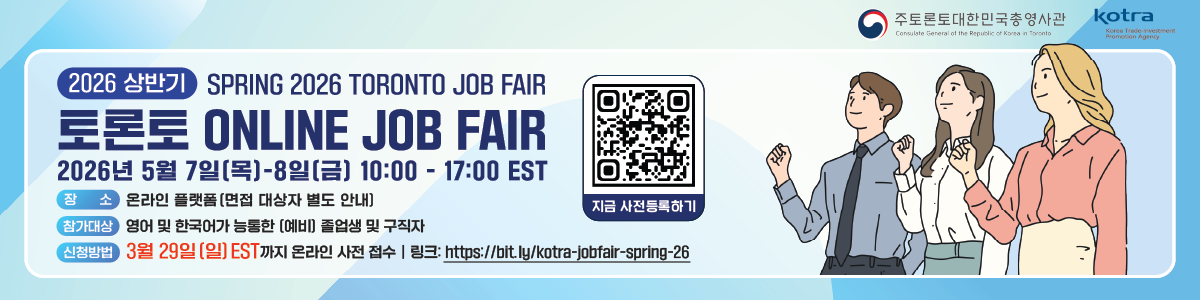 2026 상반기 온라인 취업 박람회