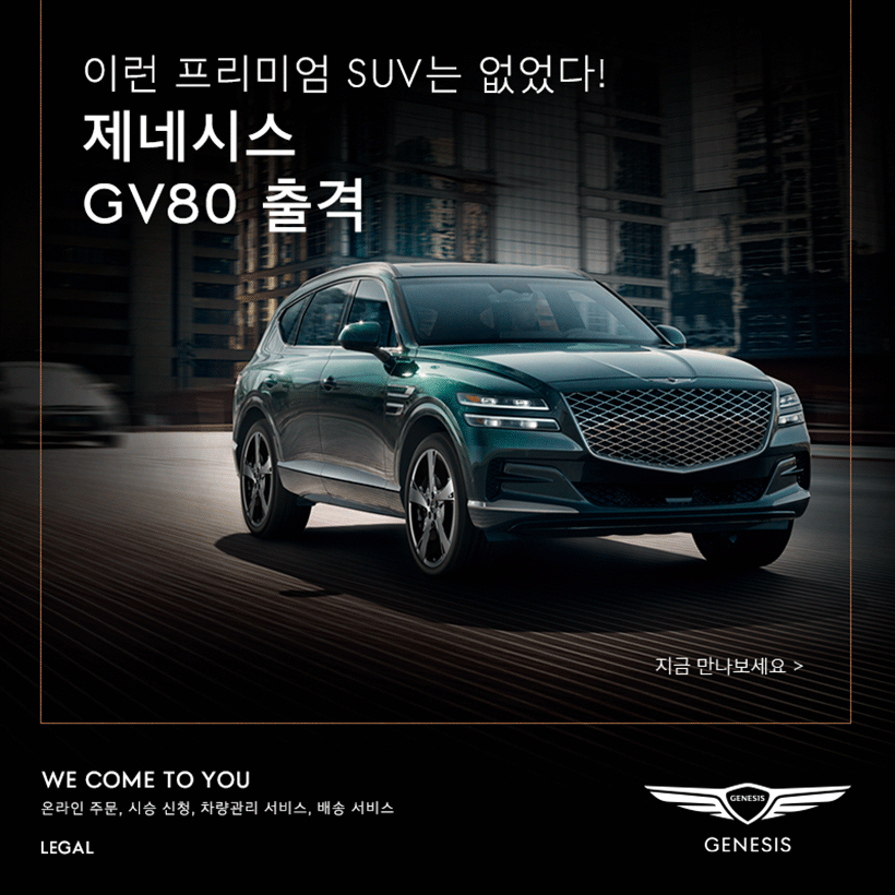 제네시스 광고