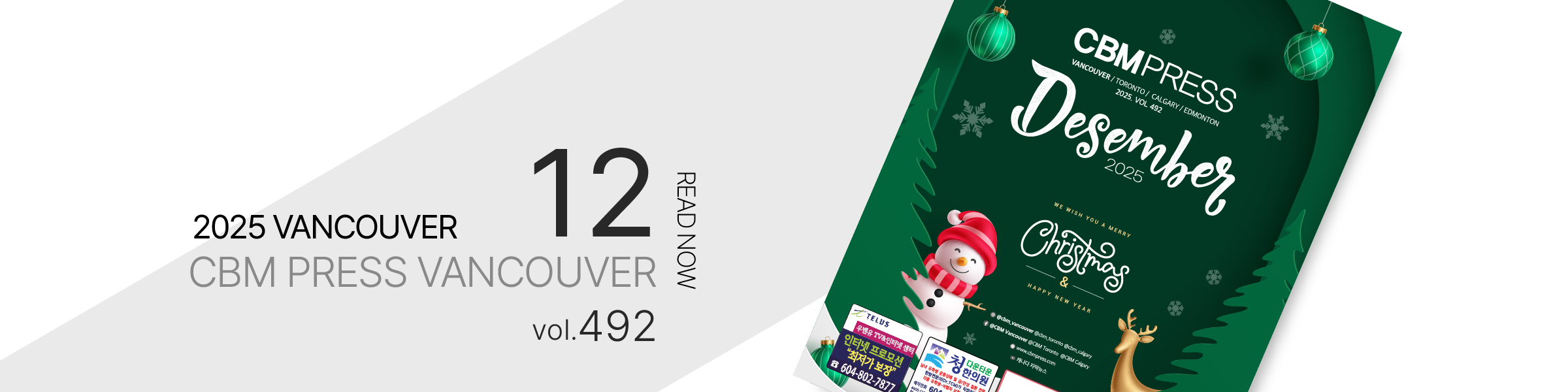 이스트 밴 팬토, 로빈 후드와 함께하는 연말 대모험 - CBM 밴쿠버