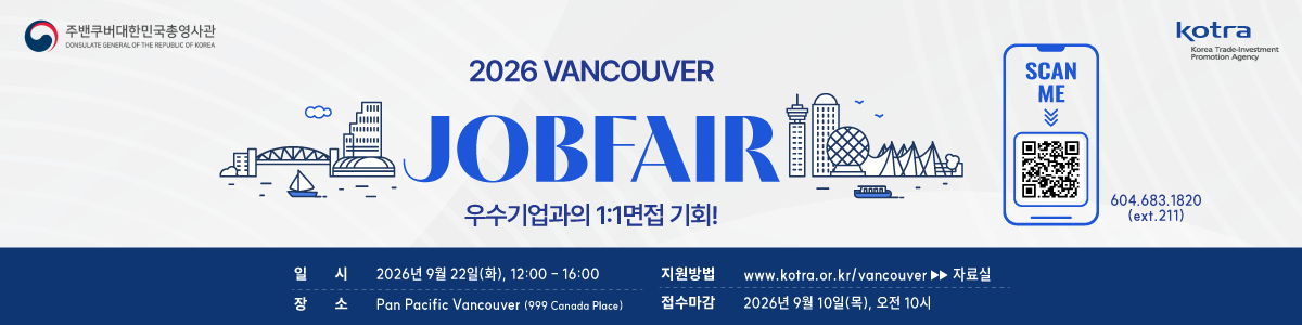 2026 하반기 JOB FAIR